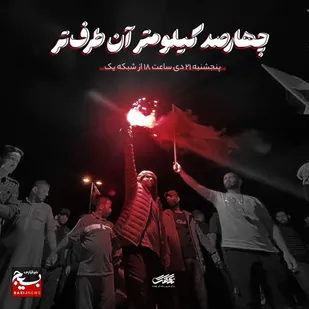 حمایت از فلسطین، &laquo;چهارصد کیلومتر آن طرف&zwnj;تر&raquo;