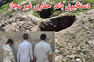 &nbsp;افزایش ۳ برابری دستگیری حفاران غیر مجاز در منطفه تربت حیدریه