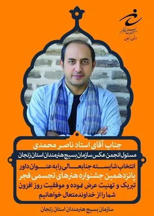 برگ زرین دیگری برای استان زنجان؛