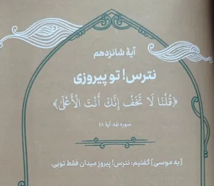 نترس! تو پیروزی