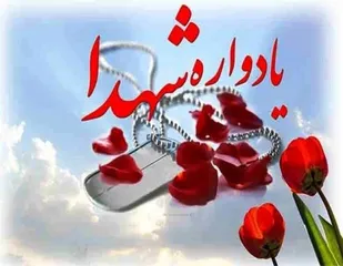 پنجمین یادواره شهدای روستای بهرام آباد برگزار شد