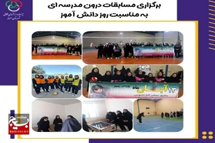 برگزاری جشنواره ورزشی به مناسبت روز دانش آموز در سرخه