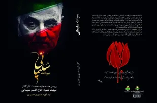 معرفی کتاب &laquo;&nbsp;میراث سلیمانی&nbsp;&raquo;