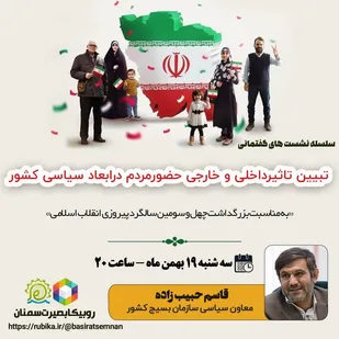 سلسله نشست&zwnj;های گفتمانی مرکز فضای مجازی بسیج شهرستان گرمسار برگزار می&zwnj;شود