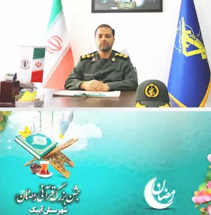 جشن بزرگ رمضانی قرآنی در آبیک برگزار می شود