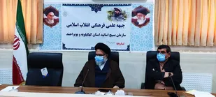 راه اندازی جبهه علمی فرهنگی بسیج اساتید در کهگیلویه و بویراحمد/ تاکید نماینده رهبر انقلاب بر استفاده از ظرفیت اساتید برای کاهش آسیب های اجتماعی در استان
