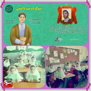 برگزاری مسابقه کتابخوانی شهدا در دبستان شهید چمران شهرستان ازنا