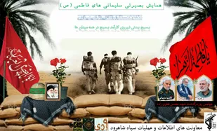 برگزاری همایش سلیمانی&zwnj;های فاطمی در شاهرود
