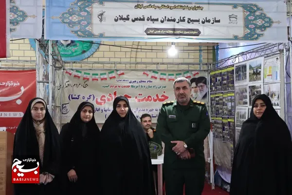 نمایشگاه اسوه بسیج