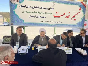 قضات در میان مردم؛ کاهش بروکراسی و افزایش اعتماد عمومی/۳ هزار ملاقات مستقیم مردم با مسئولان قضایی لرستان &nbsp;