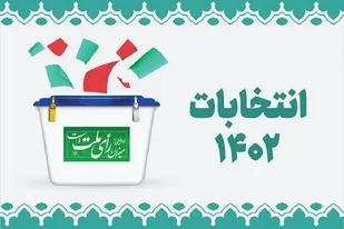 به&zwnj;همت ستاد انتخاباتی بسیج دانشجویی دانشگاه شهید باهنر؛