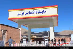 افتتاح جایگاه سوخت رسانی کوثر درشهرکرد