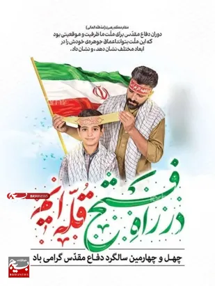 برگزاری بیش از ٢۵٠ عنوان برنامه هفته دفاع مقدس در چناران