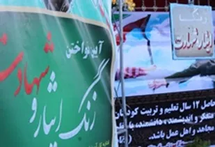 زنگ ایثار و شهادت از پایتخت مقاومت جور دیگرنواخته شد