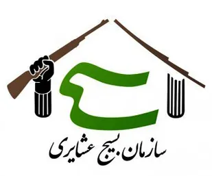 هیئت بزرگ بسیجیان سپاه عشایر فارس راه اندازی می شود