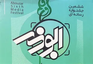درخشش خبرگزاری بسیج استان هرمزگان در جشنواره رسانه&zwnj;ای ابوذر