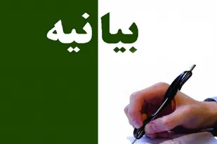 بیانیه ی بسیج دانشجویی دانشگاه فرهنگیان پردیس حکیم ابوالقاسم فردوسی البرز علیه اغتشاشات اخیر