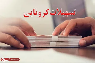 پرداخت بیش از ۲ میلیارد تومان وام حمایتی به هنرمندان استان فارس