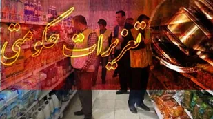 برخورد جدی با احتکار، کم&zwnj;فروشی و گران&zwnj;فروشی خواهیم داشت