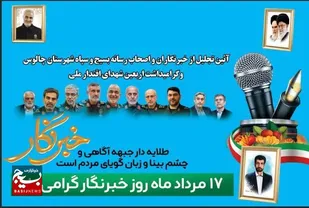 آئین تجلیل از خبرنگاران و اصحاب رسانه بسیج و سپاه شهرستان چالوس
