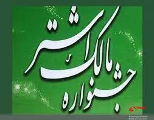 سیزدهمین جشنواره مالک اشتر نیروهای مسلح برگزار شد