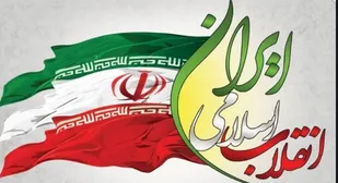 شعر/وطن با انقلاب آزاد گشته