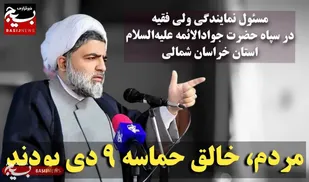 مردم خالق حماسه تاریخی نهم دی بودند