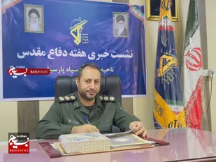 اجرای بیش از ۶۰ برنامه در هفته دفاع&zwnj;مقدس در پارسیان