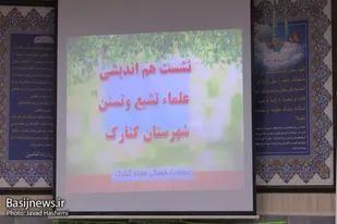 نشست انس و مودت علما شیعه و سنی در کنارک
