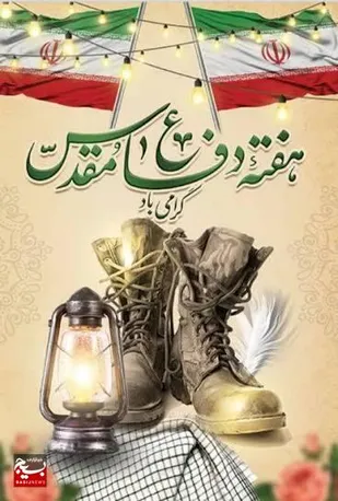 پویش مادران پرچمدار بمناسبت هفته دفاع مقدس در زاهدان برگزار شد