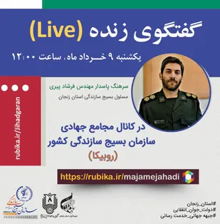 تشریح نقشه راه اعتلای بسیج سازندگی در افق 5 ساله به  همت بسیج سازندگی استان زنجان
