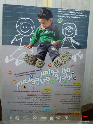 پویش &laquo;من خواهر و برادر می&zwnj;خواهم&raquo; برگزار می شود