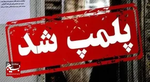 دو واحد آلاینده صنعتی در تاکستان پلمب شد