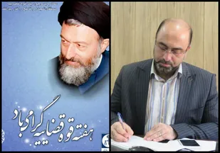 پیام تبریک فرماندار مهدیشهر به مناسبت هفته قوه قضاییه