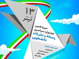 درخشش ۲ دانشجوی ایلامی در جشنواره &laquo;تیتر ۱۳&raquo;
