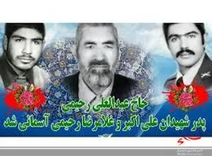 پیام تسلیت درگذشت پدر شهیدان رحیمی