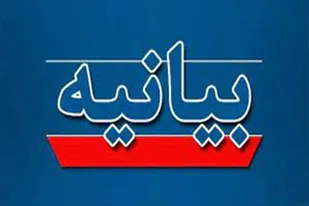 بیانیه مجمع تشکل های دانشجویی دانشگاه یزد در پی حوادث اخیر این دانشگاه