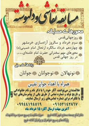 برگزاری مسابقه قدس و خرمشهر در منطقه کلاته خیج شاهرود+ تصاویر