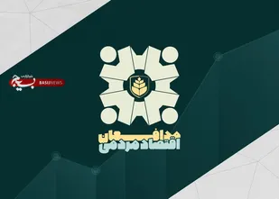 نگاهی نو به مقوله اقتصاد مقاومتی / اولین دوره جشنواره مدافعین اقتصاد مردمی