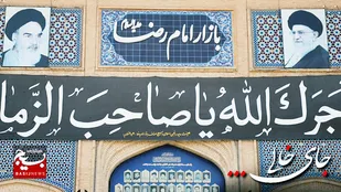 &laquo;مشهد منتظر شماست&raquo;؛ دعوت مردم مشهد برای میزبانی از مهمان&zwnj;های آقا