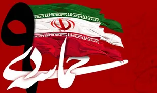 مردم در 9 دی به پشتیبانی از نظام مقدس اسلامی حماسه آفریدند