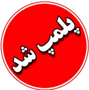 ۴تالار و رستوران در قم پلمب شد