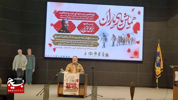 همایش یادیاران