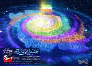 &laquo;جم آران&raquo; همایشی از جنس گام دوم انقلاب