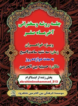اجرای برنامه&zwnj;های دهه آخر صفر با اولویت فضای مجازی در شاهرود