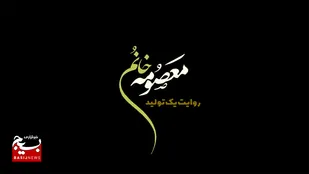 روایت یک تولید + فیلم