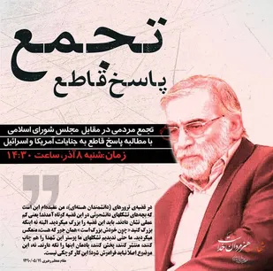 تجمع مردمی پاسخ قاطع