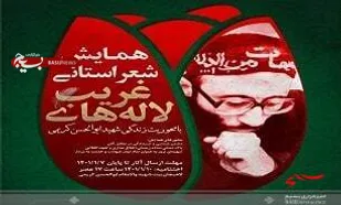 "لاله های سرخ" به وقت شعر و غزل/ اینجا بیت ها حرف می زنند