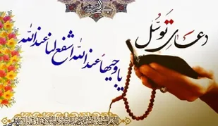 قرائت همزمان دعای توسل در سراسر کشور