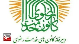 اجرای ۶۵۰ هزار نفر خدمت رضوی در شاهرود/ادارات در ترویج فرهنگ رضوی اثرگذار باشند